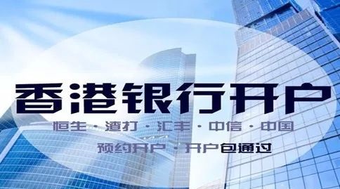 香港銀行開戶