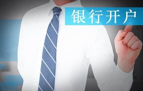 香港企業(yè)銀行開戶有哪些優(yōu)勢(shì)