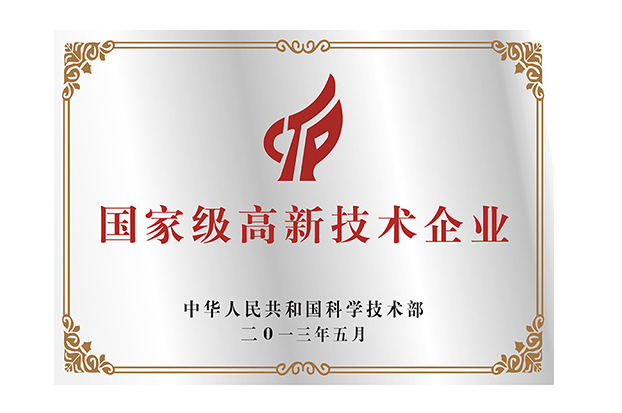 國家高新技術認定.png